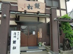 横浜市金沢区歴史の道沿線には、鰻を扱う料理店が数店舗ある。中でも「鰻」を店名にした「鰻松」は貫禄がある。