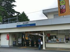 豊島園駅