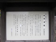 千葉周作さんゆかりの「孤雲屋敷」に立ち寄り、