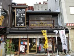 敷島館の斜め前に骨付鳥のお店「田中屋」さんがあります・・・このお店も気になっていたのですが、二食付きででは、なかなか難しいです。