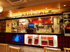 うしくんの加古川かつめし亭