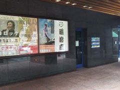 続いて、公園近くには有名な「明治座」という舞台公演の劇場があります☆

ここ数か月は全ての公演が中止になっていますが、またいつか再開するかと思います。