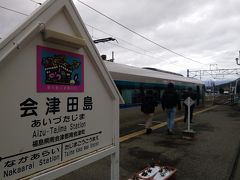 定刻通り会津田島駅に到着です。