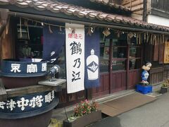 続いてはこちらの酒蔵です。

鶴乃江酒造<https://www.tsurunoe.com></https:>

丁度お歳暮の時期なのでしょうか？店内はバタバタの状態で、試飲は諦めました。