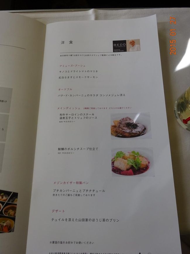 機内食のメニュー