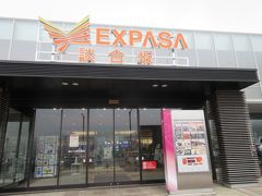 行きは土曜日、中央高速は渋滞が心配・・相模湖、河口湖、富士急ハイランドに行く人が通るルートだから。

宿{坐忘」で宿泊者サービスの無料ワイナリーツアー（まるき葡萄酒）、11時出発を申し込んだので、それまでに着かねば。

東京の我が家から宿までは120キロほどで軽井沢より近い。本来なら２時間弱で行ける距離ですが、土曜の渋滞が心配で、自宅を朝６時出発！！
時間調節を談合坂ＳＡでしました。

ベビー乗せ、ジジババ（私）とヤング家族で車１台に満載です。チャイルドシートがかさばりますね。

休憩は談合坂サービスエリアで。時間調整の為１時間ほど過ごします。

ネムネム。