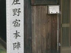 
本陣は堤に沿ってあった模様
東海道も堤に沿っていたことになる