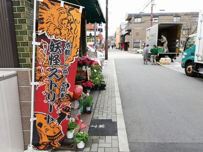 人通りがあまりない一条通り、別名「妖怪ストリート」を通り、