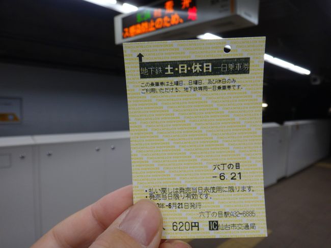 仙台市内地下鉄ウォーク 日本の地下鉄で２番目に急勾配 57パーミルを徒歩で体感してきた 仙台 宮城県 の旅行記 ブログ By Akrさん フォートラベル
