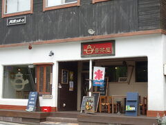 クチコミで見ていた「音茶屋」
あとで遅めのランチに来ようかな？！