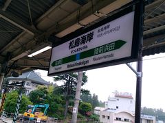 9時30分過ぎに松島海岸駅に到着。
仙台駅から仙石線でおよそ40分ほど。思っていたより全然近い。
あいにくの曇り空ですが、天気予報では雨にはならないはず。
まずは円通院に向かいます。


