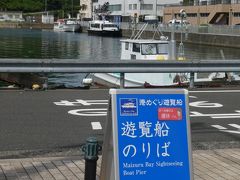 海沿いの国道を1時間ほどかけて舞鶴市に移動。
ここでの目的は舞鶴港のショートクルーズ、その名も「海軍ゆかりの港めぐり遊覧船」を体験します。
