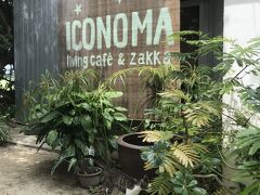 カフェ＆雑貨 ICONOMA