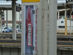 おやっ、、大曲駅のホームにはこんなものが。
危険を察知したら旅客が赤旗を振って列車を止めるのでしょうか？
連れが線路に落ちたときとか・・・・
東京では見ませんね。