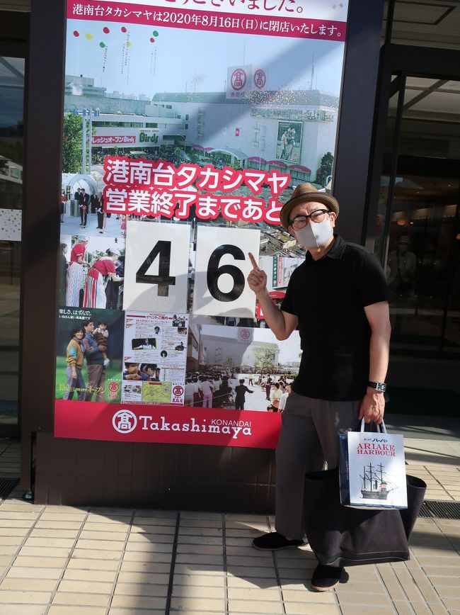 タカシマヤ 港南台