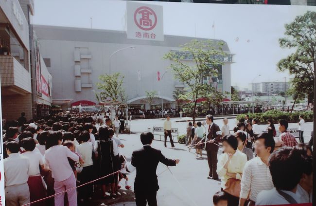 さようなら 港南台高島屋 戸塚 いずみ野 港南台 神奈川県 の旅行記 ブログ By Haraboさん フォートラベル