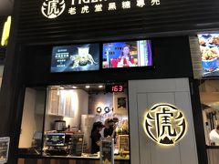 Tigersugar老虎堂 (信義ATT店)