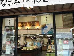 なごみの米屋 総本店