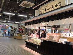 まずはお土産物コーナー

http://otakimochi.jp/

那智に本店があって　ここは出店

「お滝餅」が有名なようで　
確かに見覚えのあるパッケージが並んでいました