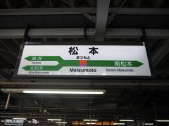 松本駅