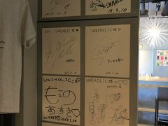 東京・六本木【UNIHOLIC】

2017年11月15日にオープンした【ウニホリック】の店内の写真。

エレベーターを降りると、有名人のサインがありました。

お店の看板は撮り忘れたようです。

＜営業時間＞
【ランチ】11:30～14:30（L.O.14:00）
※ランチは週末・祝日のみの営業となります。
【ディナー】17:00～23:30（L.O.22:30）

＜アクセス＞
東京メトロ日比谷線「六本木駅」4a出口より徒歩1分
都営地下鉄大江戸線「六本木駅」7番出口より徒歩2分
東京メトロ南北線「六本木一丁目駅」1番出口より徒歩10分
東京メトロ千代田線「乃木坂駅」3番出口より徒歩7分