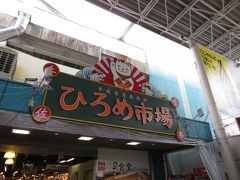 残念ながらひろめ市場はかなりの混雑で密であったためパスしました。本当はここで食べたかったです。