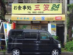 三笠 久米店