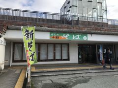 駅の中にはおそば屋さんもありました。