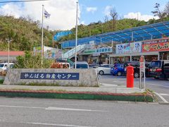 道の駅 許田