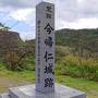 沖縄・世界遺産群を巡る旅　4泊5日（2018）　～4巻／全6巻～
