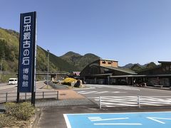 道の駅ロックガーデンひちそう。

日本最古の石博物館が併設されている。
道の駅の建物脇の川沿いは、ふれあいの里公園があり、飛水峡の景観美の一部を見ることができる。ドライブの気分転換するには良い場所にある道の駅だ。