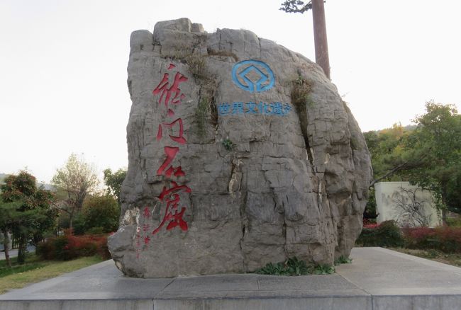 2019秋、中国旅行記25(23/34)：11月19日(11)：洛陽(11)：龍門