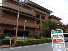 今日の宿、「フォレストリゾートゆがわら　水の香里」です。
バス停のまん前！