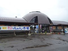 松っちゃん市場