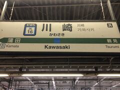 旅の起点はＪＲ川崎駅

遠方からＪＲで横浜・川崎方面へお越しの方へお伝えします。川崎駅はもちろん川崎市内にありますが、ＪＲの特定都区市内では「横浜市内」の扱いとなります。詳しくは、駅係員までお問い合わせ下さい。

横浜市内までの切符で下車可能な駅はコチラ
https://upload.wikimedia.org/wikipedia/commons/1/10/Yokohama-shinai.PNG
