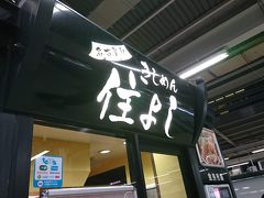 帰りの名古屋駅にて。
駅のホームにあるこのきしめん住よしは知る人ぞ知る名店です。
今回僕は食べませんでしたが、友人はここでパパっと食事を済ませました。

ちょうど同じタイミングでロッテの選手たちも同じ時間帯の新幹線で帰るようで、偶然にもホームで出くわしました(笑)
やっぱ近くで見るとデカイな…