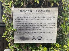 翌日は大晦日。今回の旅で固定していたもの、それは「出雲大社で初詣」だったので、この日は萩から出雲へ移動します。その前の午前中の時間帯で城下町散策です。