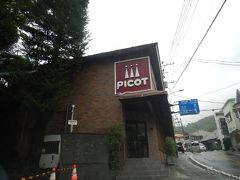 宮ノ下の富士屋ホテル併設のPICOTでパンを購入。
富士屋ホテル自体は来週7月15日にリニューアルオープン予定ですが
こちらのパン屋さんは一足早くプレオープンしていました。

内部は広くなり、イートインコーナーもできていました。
アップルパイソフト（アップルパイ＋ソフトクリーム？）に興味津々。