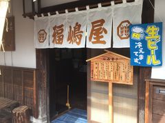 【海野宿　「福嶋屋」】
葦簀の裏側に「福嶋屋」の暖簾がありました。