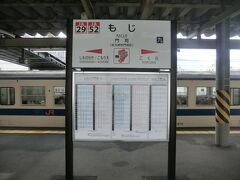 皆様、おはようございます。
神戸からフェリーで新門司港に着き、JR門司駅にやって来ました。
