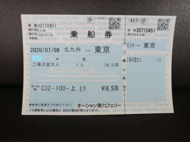 西日本フェリー旅 その6 オーシャン東九フェリー フェリーどうご 乗船記 新門司 東京 前編 門司 関門海峡 福岡県 の旅行記 ブログ By オーヤシクタンさん フォートラベル 西日本フェリー旅 その6 オーシャン東九フェリー フェリーどうご 乗船記 新門司 東京 前編 門司 関門海峡 福岡県 の旅行記 ブログ By オーヤシクタンさん フォートラベル