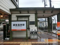 市内を走る市電で道後温泉駅に到着、残念なことにSuicaは使えないので現金払いでした。