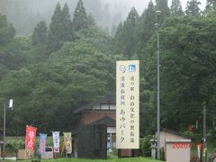 道の駅「禅の里」を出発して勝山城を見ながら岐阜県に入ります。九頭竜ダムを経由して岐阜県の鮎パークに到着。あいにくの雨で今日の鮎は獲れていないので止む無く「アユ弁当」で昼食とします。