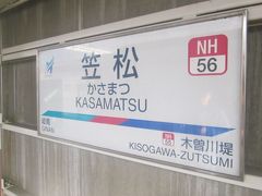 という訳で、名古屋本線を県境駅でもある乗換駅の笠松で下車し…。