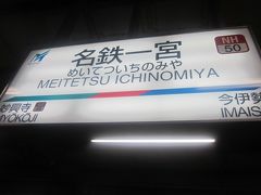 名鉄一宮駅