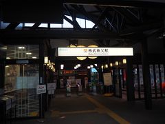 西武秩父駅