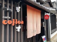 カフェ コジカ
http://www.cojica-nara.com/

三条通りをぶらぶら歩いてやってきたのはこちらの古民家カフェ。
