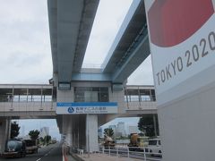 有明テニスの森駅