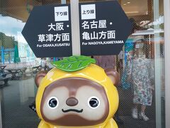 午後3時過ぎ、滋賀県土山サービスエリアで休憩。
甲賀忍者と焼き物で有名なのね…。
ちなみにどこのSAでも人だかりがあったのが鬼滅の刃グッズ売り場。ご当地ものが欲しいのね。
お父さんがスマホでリモート買い物されていました。
