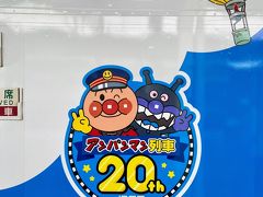 ホームにアンパンマントロッコ列車が入ってきました。
アンパンマン列車は運行を開始して20年になるんですね。